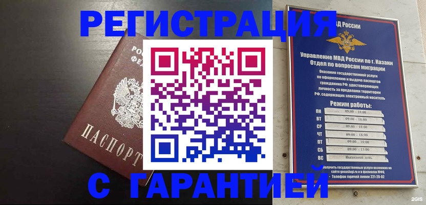 временная регистрация надежно в Туймазы