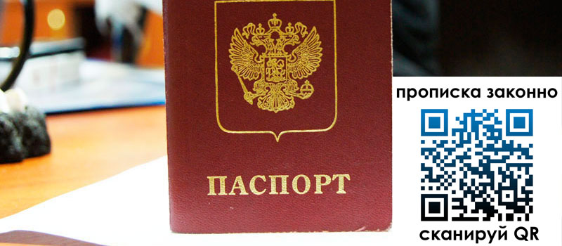 прописка в Туймазы